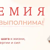 Анемия. Миссия выполнена