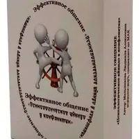 Психологические карты «Психологическое айкидо в конфликтах. Эффективное общение»