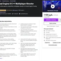 Unreal Engine 5 C++ Multiplayer Shooter