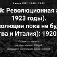 Мировой революции пока не будет: Польша, Литва и Италия. 1920 год. Лекция 11
