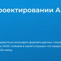 XML и JSON при проектировании API (2025)