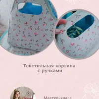 Текстильная корзина с ручками