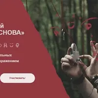 Психологический онлайн-курс «Основа»