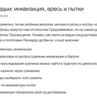 Тайны и мифы мировой истории: масоны, ведьмы и затерянные города