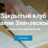 Закрытый клуб (июнь 2022)