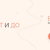 Методичка воспитания От и До