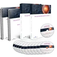 Метод Хосе Сильва: Исцеление духа и тела