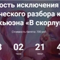 Невыносимость исключения на примере психологического разбора книги Иэна Макьюэна «В скорлупе»