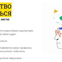 Самопрезентация, Искусство обучаться