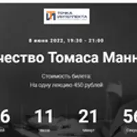 Мифотворчество Томаса Манна. Часть 2