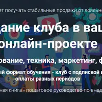 Создание клуба в вашем онлайн-проекте