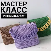 Сумка-кроссбоди "Брайт"