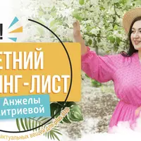 Летний шопинг-лист