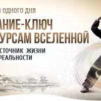 Дыхание - ключ к ресурсам Вселенной