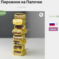 Пирожное на палочке