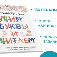 Учим буквы и читаем