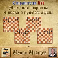 Стратегия live. Ладейные окончания