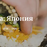 Кухни мира: Япония