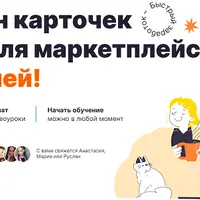 Дизайн карточек для маркетплейсов