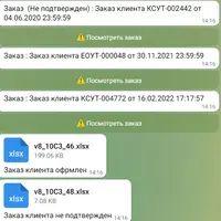 Готовый Telegram бот для конфигурации 1С УТ 11