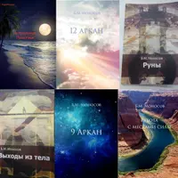 Сборник книг по эзотерике и магии