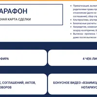 Марафон: Дорожная карта сделки