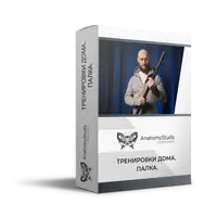 Тренировки дома. Палка. Нескучный фитнес у вас дома