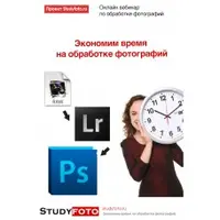 Обработка Фото - Автоматизируем, Экономим Время