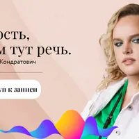 Уверенность, и при чём тут речь