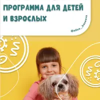 Противопаразитарная программа