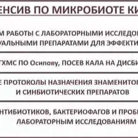 Суперинтенсив по микробиоте кишечника