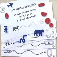 Логопедические пособия