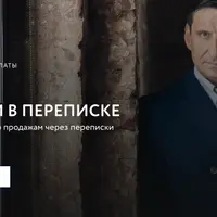 Продажи в переписке