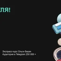 Telegram с нуля