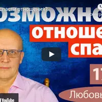 Если любимый человек хочет уйти от вас. Расставаться или бороться?