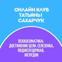 Онлайн клуб Школы движения-31