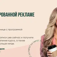 Таргетированная реклама ВКонтакте