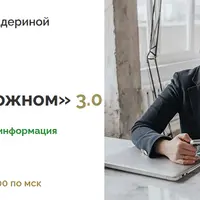 Ипотека: просто о сложном 3.0