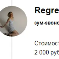 Regret - сожаление