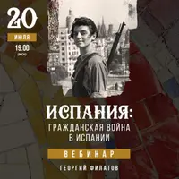 Испания: гражданская война в Испании