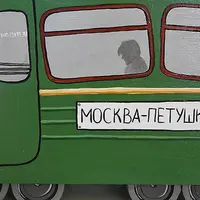 Постмодернизм в русской литературе: Венедикт Ерофеев