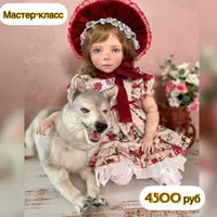 Большая кукла