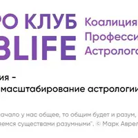 Астроклуб LabLife. Август