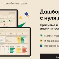 Дашборд в Power BI с нуля до профи