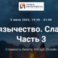 Славянское язычество. Славянские боги. Часть 3. Лекция 4