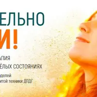 Обязательно живи!