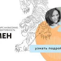 Сила перемен