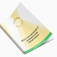 Методичка по снятию воспаления и заживлению слизистой кишечника