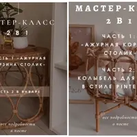 Ажурная корзина-столик и колыбель для кукол из бумажной лозы