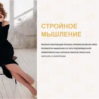 Стройное мышление 2025